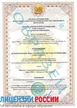 Образец разрешение Навля Сертификат ISO 9001